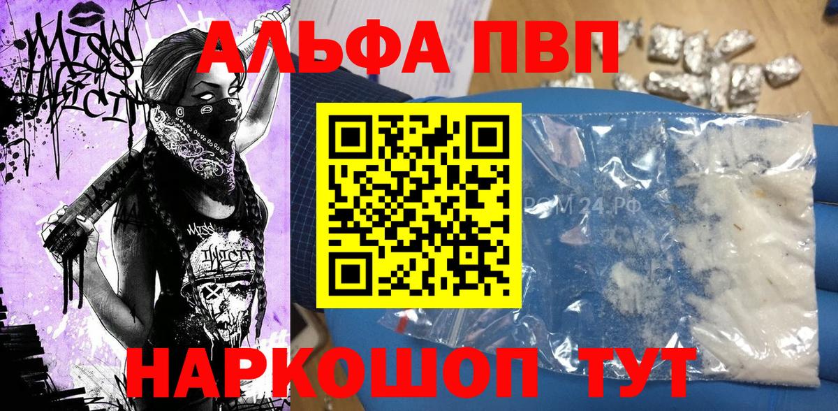 A-PVP  APVP VHQ  A PVP крисы CK  Вход с VPN  Железноводск  Alpha PVP СК 