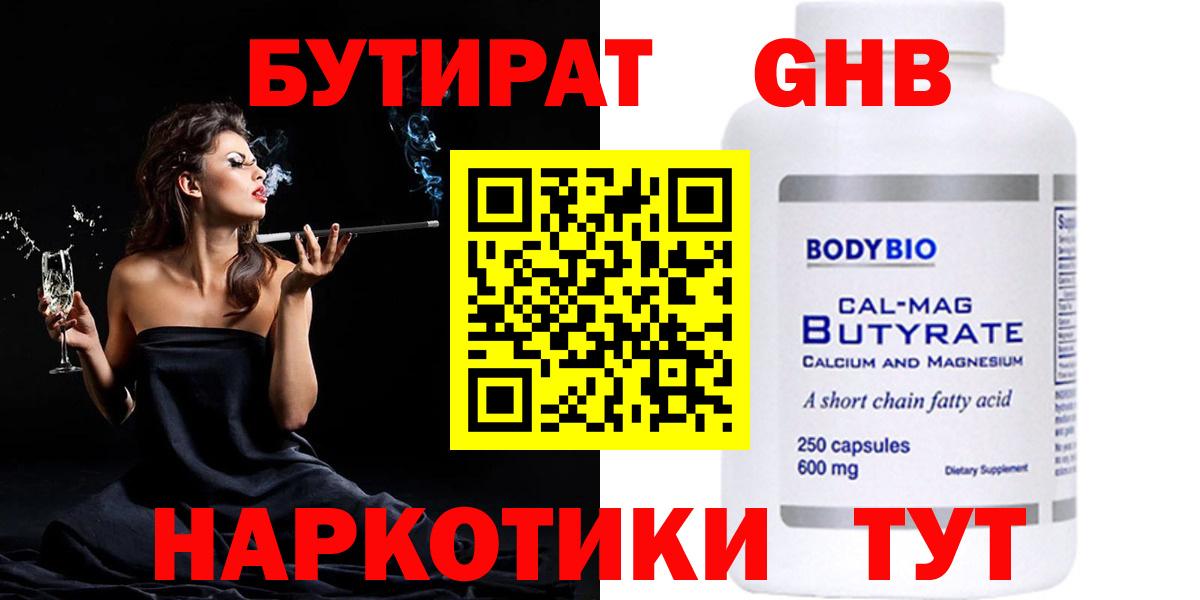 Бутират  Бутират BDO  Вход с VPN  Железноводск 