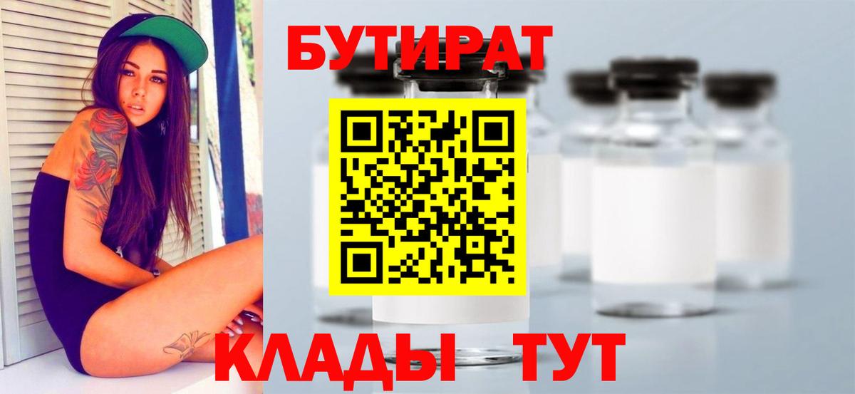 БУТИРАТ бутандиол Железноводск