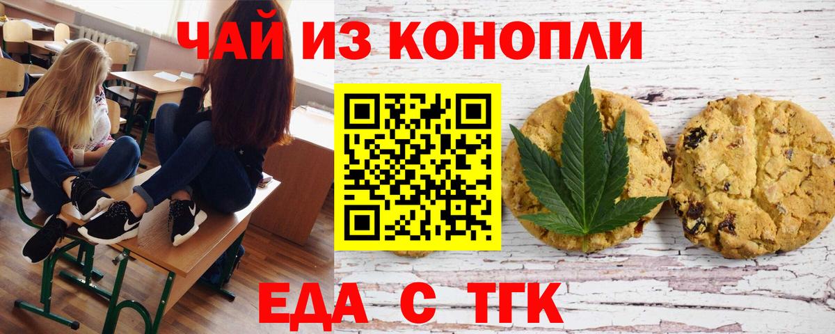 Еда ТГК марихуана Железноводск