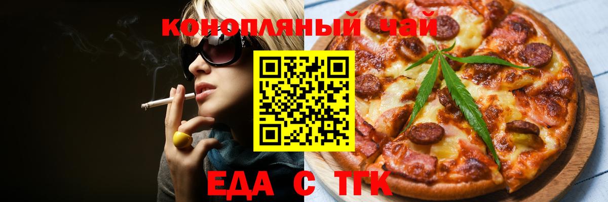 Печенье с ТГК конопля  Вход с VPN  Железноводск 