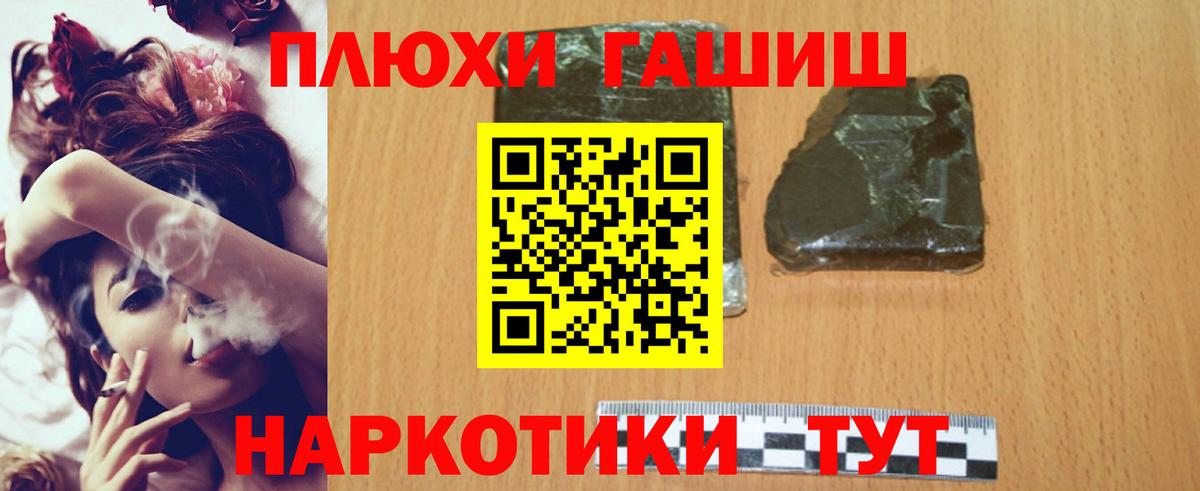 ГАШИШ хэш Железноводск