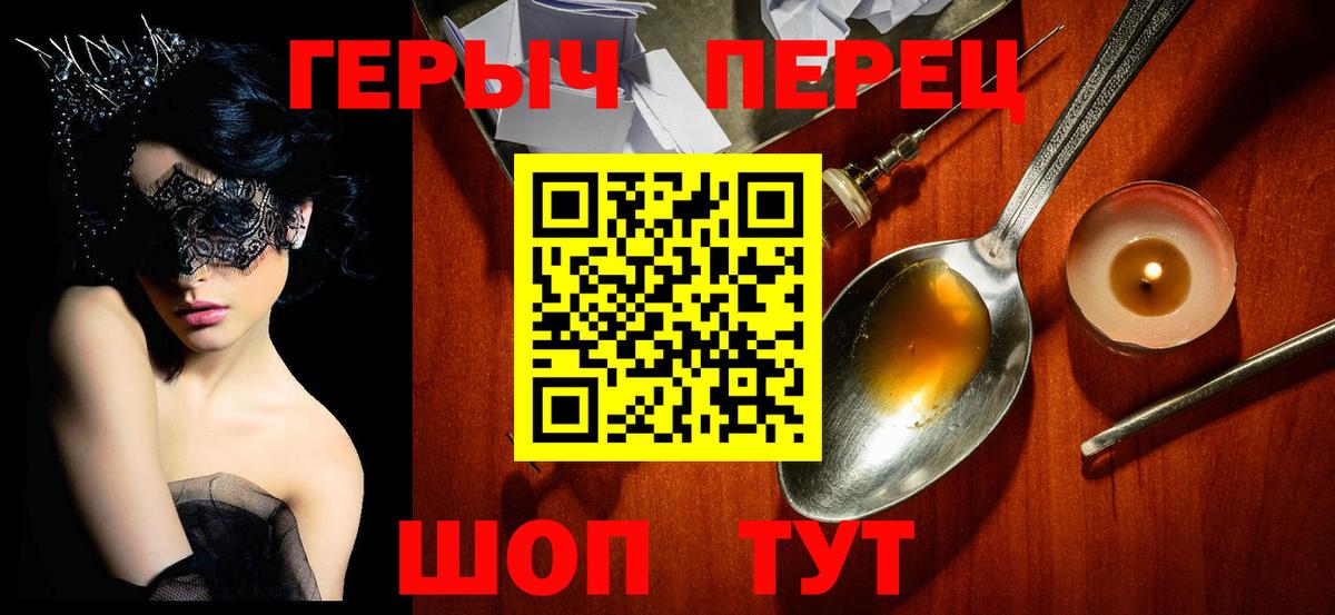 ГЕРОИН герыч  Вход с VPN  Героин  Железноводск 