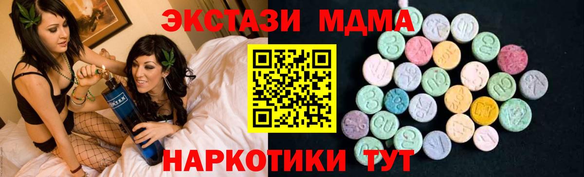 MDMA  МДМА молли  Вход с VPN  Железноводск 