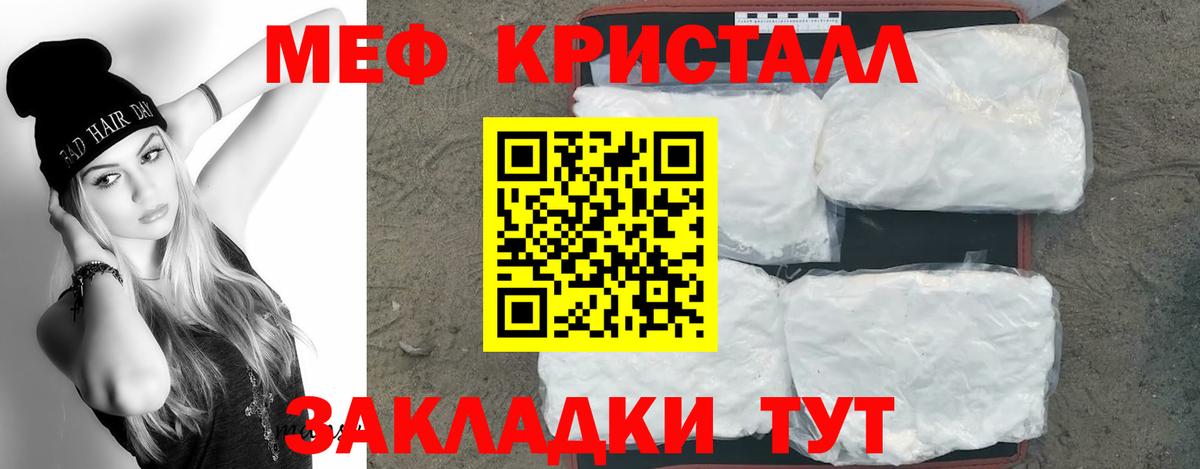 Мефедрон кристаллы Железноводск
