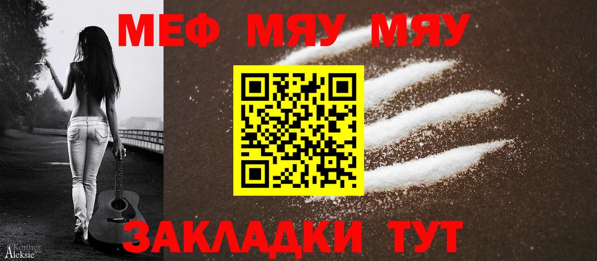 МЯУ-МЯУ  Меф мяу мяу  Железноводск  Вход с VPN  Меф mephedrone  МЕФ 