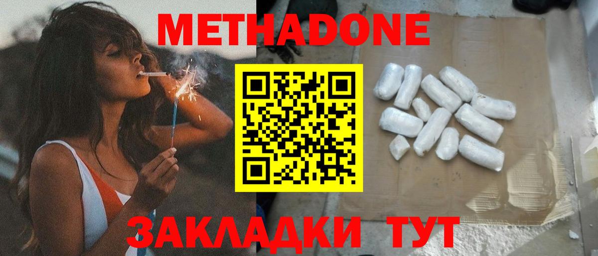 Метадон VHQ  МЕТАДОН белоснежный  Вход с VPN  Железноводск 
