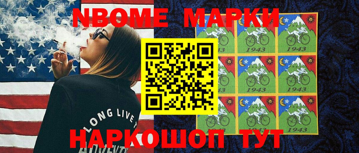 Марки 25I-NBOMe 1,8мг  Марки 25I-NBOMe 1,8мг  Вход с VPN  Железноводск 