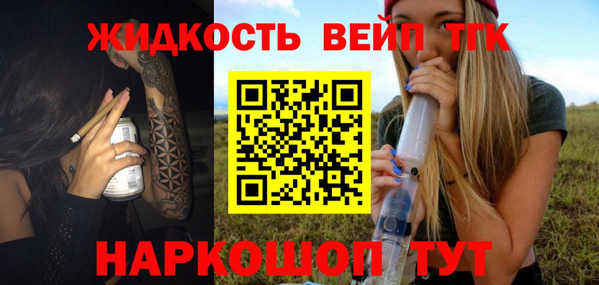 ТГК жижа Железноводск