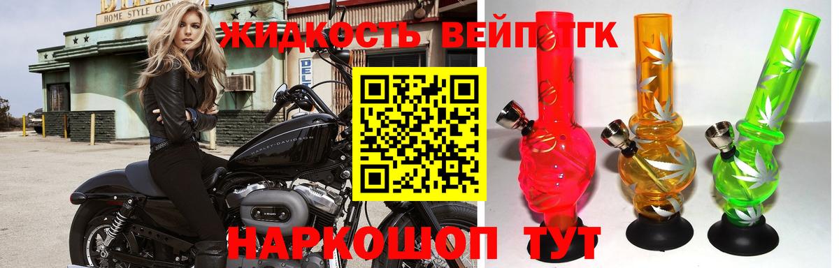 Железноводск  ТГК жижа  ТГК вейп  Вход с VPN 